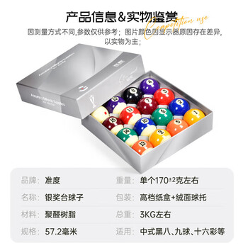 准度银奖台球子英式斯诺克国标台球子水晶球台球桌配件用品8A黑金刚