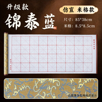 梅林笔庄水写布米字格毛笔字帖水写练字布书法万次水洗布加厚仿宣初学者小学生练字专用锦缎米格单张布85cm