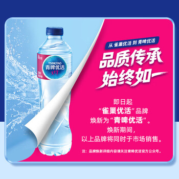 青啤优活（TSINGTAO）张艺兴代言云南山泉550ml*24瓶 整箱瓶装水 天然弱碱性水