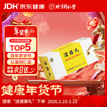 同仁堂大活絡丹品牌及商品- 京东