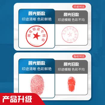 晨光（M&G）红色财务专用秒干印台118*80mm方形金属印泥印台AYZ97517 1个装