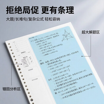 三木（SUNWOOD）B5/55张110页活页本内芯 加厚款康奈尔错题本（大题款） 活页笔记本内芯  1276 (此款仅是内芯)