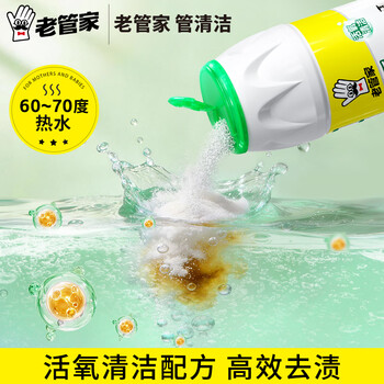老管家 茶垢清洁剂茶渍咖啡渍清除剂茶具水杯茶壶除垢剂免刷洗400g