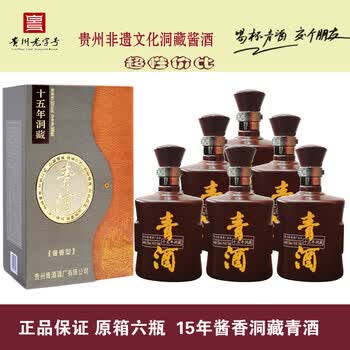 十五年洞藏青酒价格报价行情- 京东