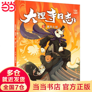 大理寺日志价格报价行情- 京东