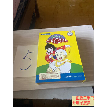 聪明的一休全集价格报价行情- 京东
