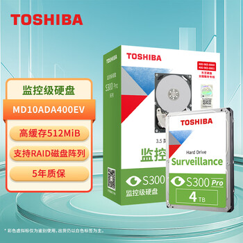 东芝（TOSHIBA）4TB  7200转 512MB SATA接口 垂直CMR 机械硬盘 监控硬盘S300 Pro 数据恢复服务（MD10ADA400EV）