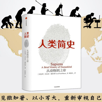 正版出售人類簡史從動物到上帝尤瓦爾赫拉利未來簡史今日簡史中信出版