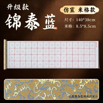 梅林笔庄水写布米字格毛笔字帖临摹书法初学者练字专用学生国画清水练字速干布加厚仿宣万次水写布140cm