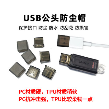 恒瑞斯通USB优盘保护帽保护套公插数码接口防尘塞U盘保护套防尘盖防水防刮 PC材质5个