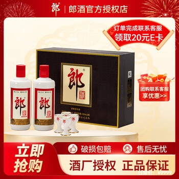 郎酒礼盒装价格报价行情- 京东