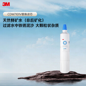 3M净水器家用净水机原装替换滤芯 CDW7101V-C滤芯