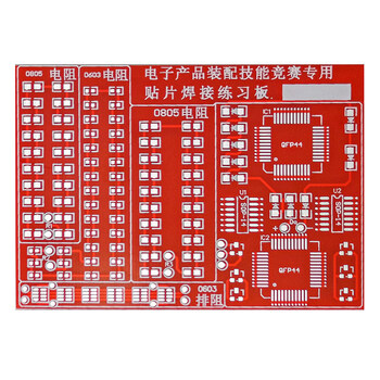 优品沃目散件SMT高级全贴片焊接练习板电子元器件DIY制作套件 红板0402高级型 优品沃目散件SMT高级全贴片焊接练习板电子元器件DIY制作套件 红板0402高级型