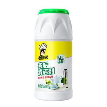 老管家 茶垢清洁剂茶渍咖啡渍清除剂茶具水杯茶壶除垢剂免刷洗400g