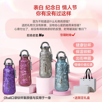 Oball口袋钛杯纯钛保温杯茶水分离杯水杯子送女朋友老婆伴手礼礼物