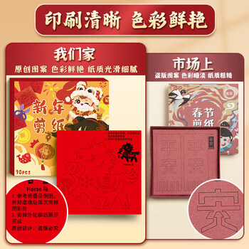 四季年华 窗花纸剪纸儿童手工diy元旦节新年2026年马年春节专用纸张幼儿园小学生【十二生肖】30张不重复