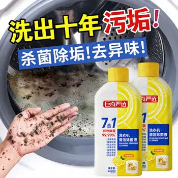 巨奇洗衣机清洁剂洗衣机清洗剂抑菌去污强力除垢自营旗舰清香260ml2瓶