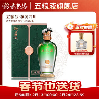 五粮液52度750ml价格报价行情- 京东