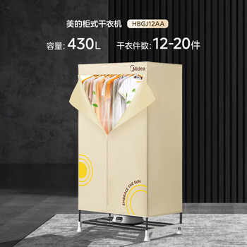 美的（Midea）【柔烘速干】干衣机烘衣机家用婴儿衣物风干机360循环热风消毒大容量除菌除螨烘衣机HBGJ12AA