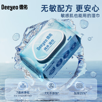 德佑纯水湿巾80抽*3包 加厚款大包婴儿湿纸巾弱酸离子水不含酒精