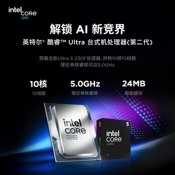 联想（Lenovo）来酷斗战者锋7000游戏主机台式电脑openclaw主机(U5-230F RTX5060TI 16G显卡 16G D5 1TB)