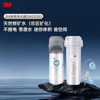 3M净水器家用净水机矿物质0废水直饮厨下2L/分大流量600G过滤器DWS2000-CN