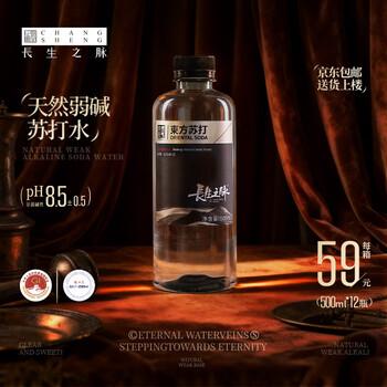 长生之脉 东方苏打天然苏打水克东无糖无气饮用水500ml*12瓶0添加小分子水