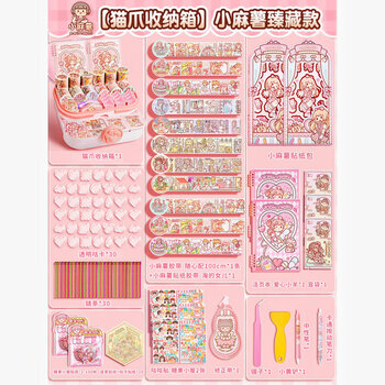 名遇小麻薯手账全套装礼盒十岁女孩生日礼物和纸胶带活页手账咕卡贴纸六一儿童节玩具礼包213件套