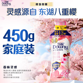 当妮护衣留香珠樱盏微醺450g 12周持久留香 防异味 99%除菌除螨 易溶