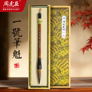 周虎臣毛笔型号规格- 京东