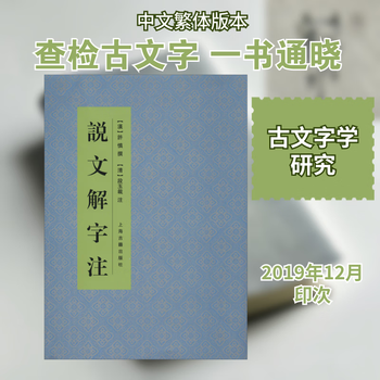 说文解字注- 京东