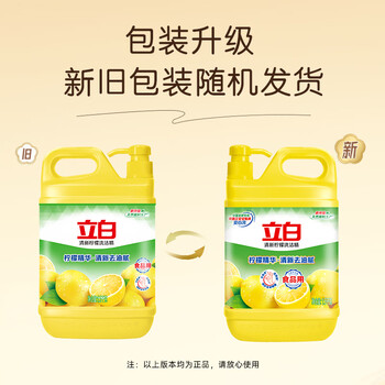 立白清新柠檬洗洁精大桶3kg除味去油去腥A类餐具净洗涤灵随机发货 立白清新柠檬洗洁精大桶3kg除味去油去腥A类餐具净洗涤灵随机发货