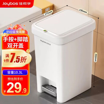 佳帮手脚踏垃圾桶10.3L脚踩手按双开盖中号卧室卫生间客厅用带盖免弯腰