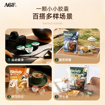 AGFBlendy【微糖】咖啡浓缩液胶囊18g*24枚 432g冷萃提神原装进口