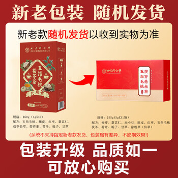 同仁堂五指毛桃土茯苓茶祛走身湿茶除去气湿茶健排脾湿养生茶 4g*40包