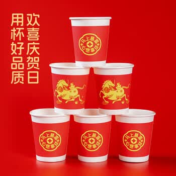特美居（temeiju）一次性杯子加厚防烫喜庆纸杯婚庆红色乔迁喜宴水杯250ML*50只