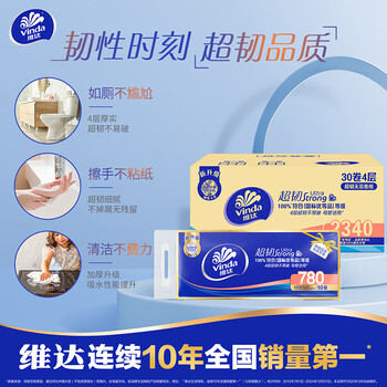 维达（Vinda）无芯卷纸 超韧4层78克*30卷  加厚升级 卫生纸厕纸卷筒纸纸巾整箱