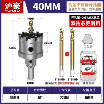 沪豪(HUHAO)不锈钢开孔器金属钻头304专用铝合金开口扩孔铁钢板钻孔神器40mm 沪豪(HUHAO)不锈钢开孔器金属钻头304专用铝合金开口扩孔铁钢板钻孔神器40mm