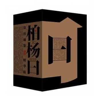 柏杨曰　资治通鉴 精华版　三册　资治通鉴　典型史事　中国語　資治通鑑 Amazon.com: 资治通鉴/少年读经典: 9787570402199: ［ BEI SONG ］ SI