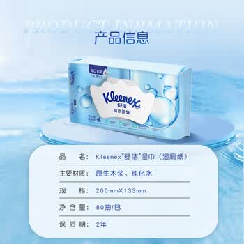 舒洁（Kleenex）湿厕纸80抽*3包家庭装洁厕湿巾纯水湿厕纸婴儿湿厕纸洁厕湿巾
