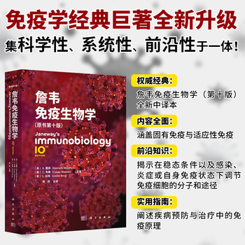 免疫生物学- 京东