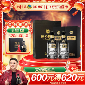 古井贡酒年份古20价格报价行情- 京东