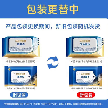 马应龙湿厕纸家庭装84抽*8包杀菌洁厕卫生湿巾搭配卷纸痔疮适用厚实速散