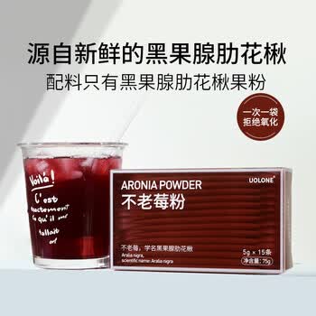 UOLONE不老莓粉野樱莓粉0脂肪无添加蔗糖黑果腺肋花楸花青素果粉5g*15条 UOLONE不老莓粉野樱莓粉0脂肪无添加蔗糖黑果腺肋花楸花青素果粉5g*15条