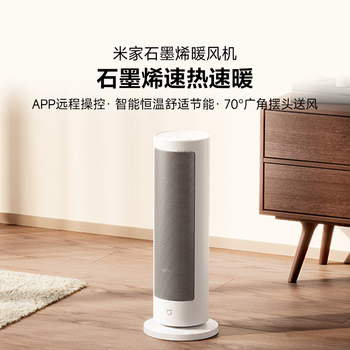米家小米智能石墨烯取暖器暖风机小太阳电暖气7档调温智能恒温电暖器LSNFJ04ZM