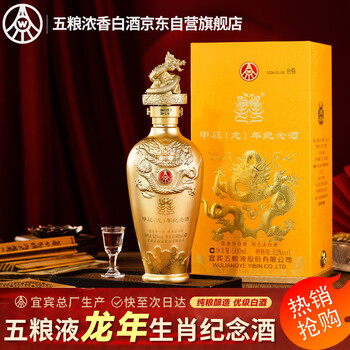 五粮液六百岁龙酒价格报价行情- 京东