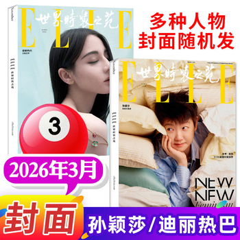 蔡徐坤 ELLE世界時装之苑2021年3月刊 蔡徐坤 ELLE世界時装之苑2021年3月刊 中国雑誌 2021蔡徐坤- Taobao