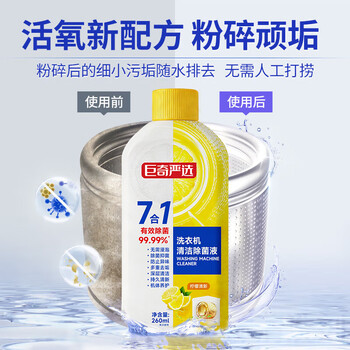 巨奇洗衣机清洁剂洗衣机清洗剂抑菌去污强力除垢自营旗舰清香260ml2瓶
