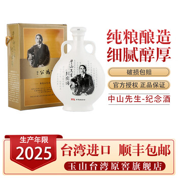 玉山黄金高粱酒价格报价行情- 京东