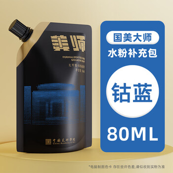 青竹画材（CHINJOO）青竹大师超级水粉颜料80ml补充包袋装颜料美术生专用色彩绘画青竹大师联考替换画画颜料钴蓝出游